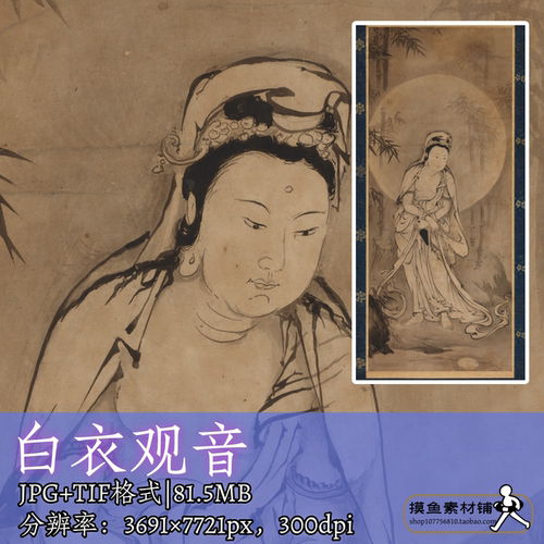 白衣观音图高清工笔佛造像观音菩萨图临摹参考素材古画原图f244
