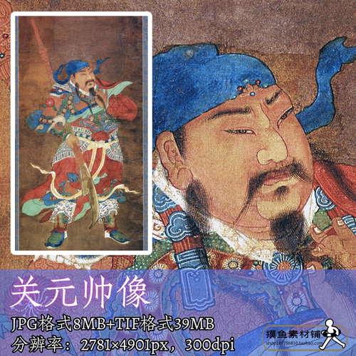 关元帅像/中国画工笔人物神佛造像电子版素材关公关羽像f246