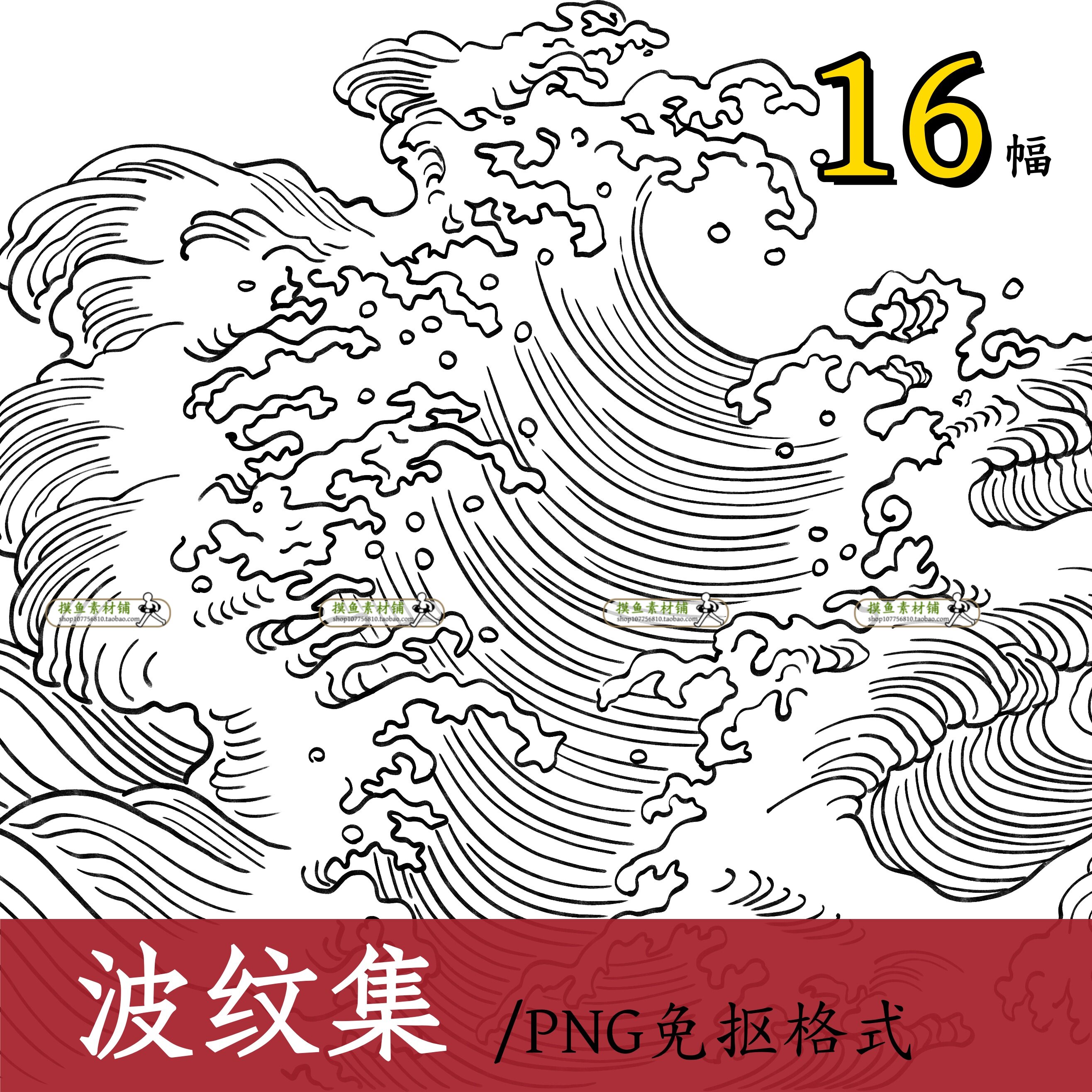 波纹集PNG免抠图矢量格式中国古典传统水纹波浪纹图案浪图w142