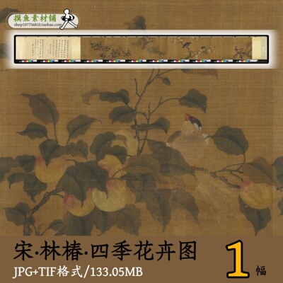 宋代林椿四季花卉图卷/国画工笔花鸟小写意古画原图tif图gd13617