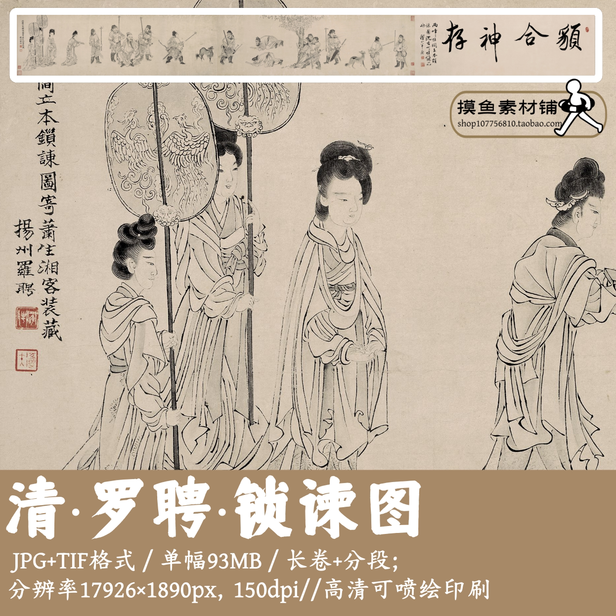 锁谏图卷/中国画名画工笔人物白描仕女电子版素材高清原图G17717