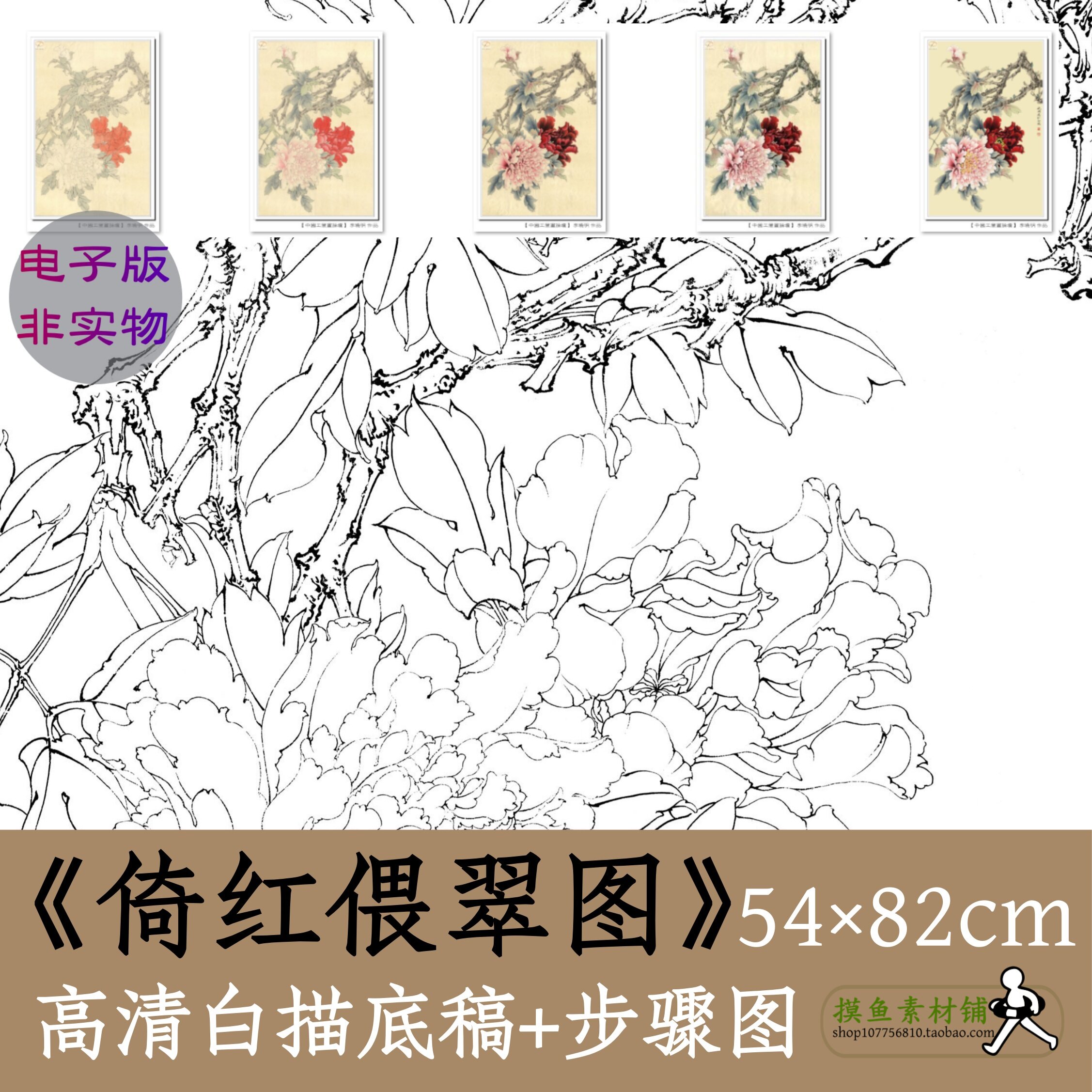 中国画牡丹图电子版勾线稿非实物工笔画临摹步骤图倚红偎翠图x085