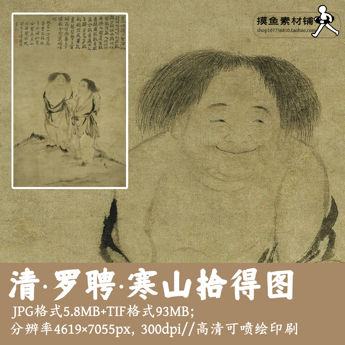清代罗聘寒山拾得图电子版图片素材/中国画道家人物图工笔画G1774