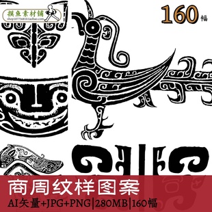 w139商周青铜纹样拓片