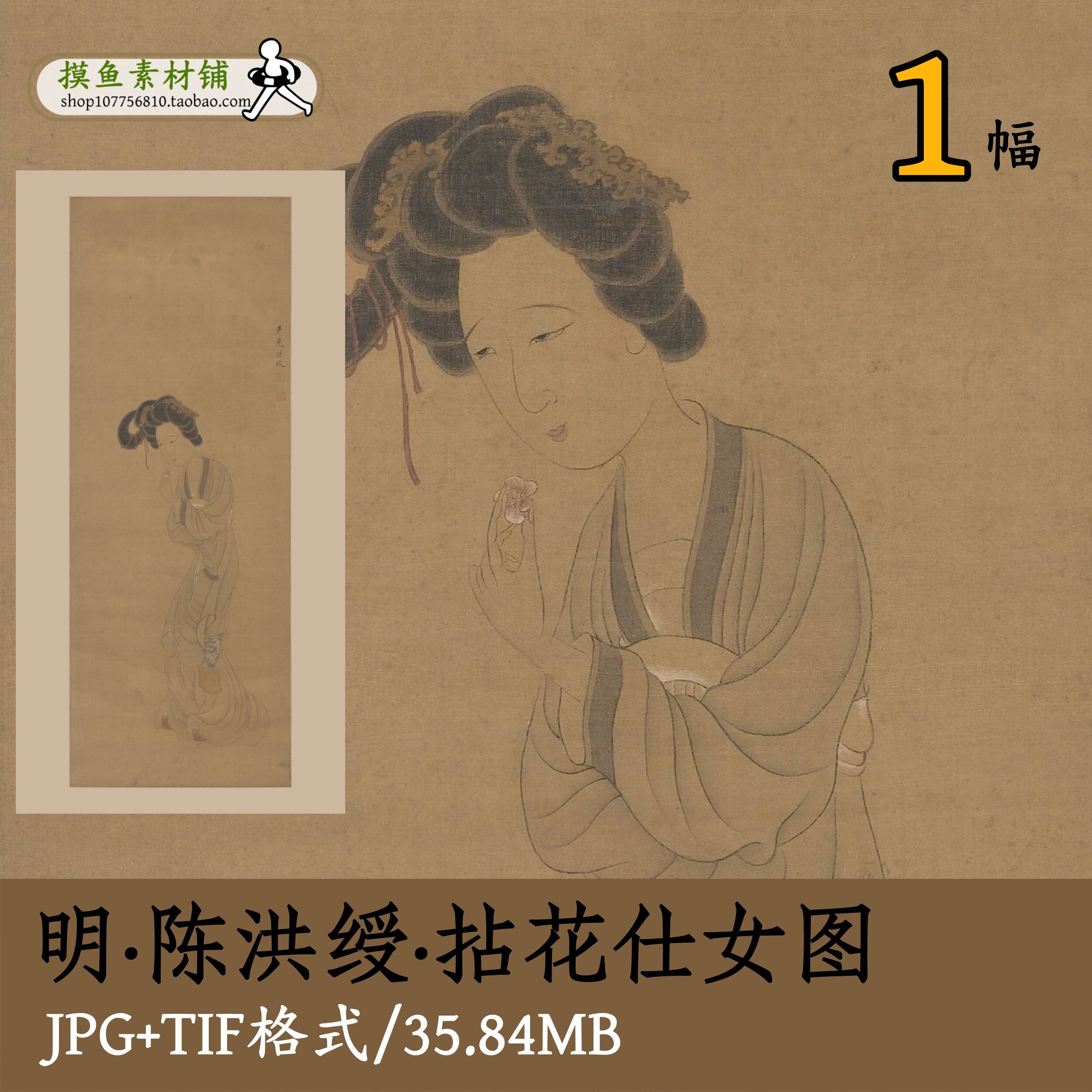 明代陈洪绶拈花仕女图/中国传统美女美人图古典古代仕女图gd10132