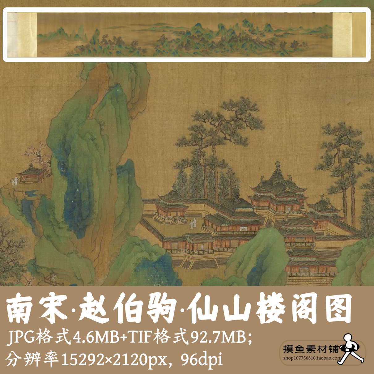 南宋赵伯驹仙山楼阁图电子版彩图/中国画古画青绿山水素材G14333