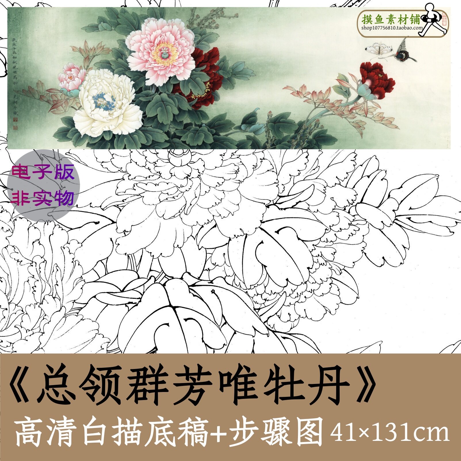 国画牡丹图工笔牡丹白描底稿电子版临摹勾线稿总领群芳唯牡丹x092
