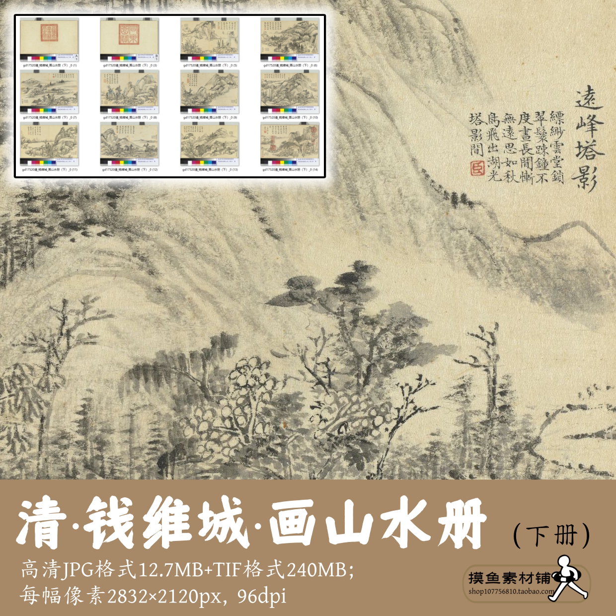 钱维城画山水册/下册/中国画古画原图水墨画电子版素材图gd17520