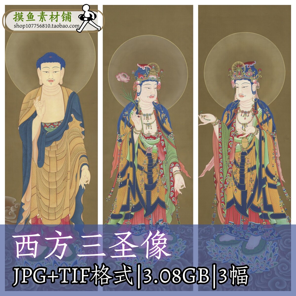 F105西方三圣像