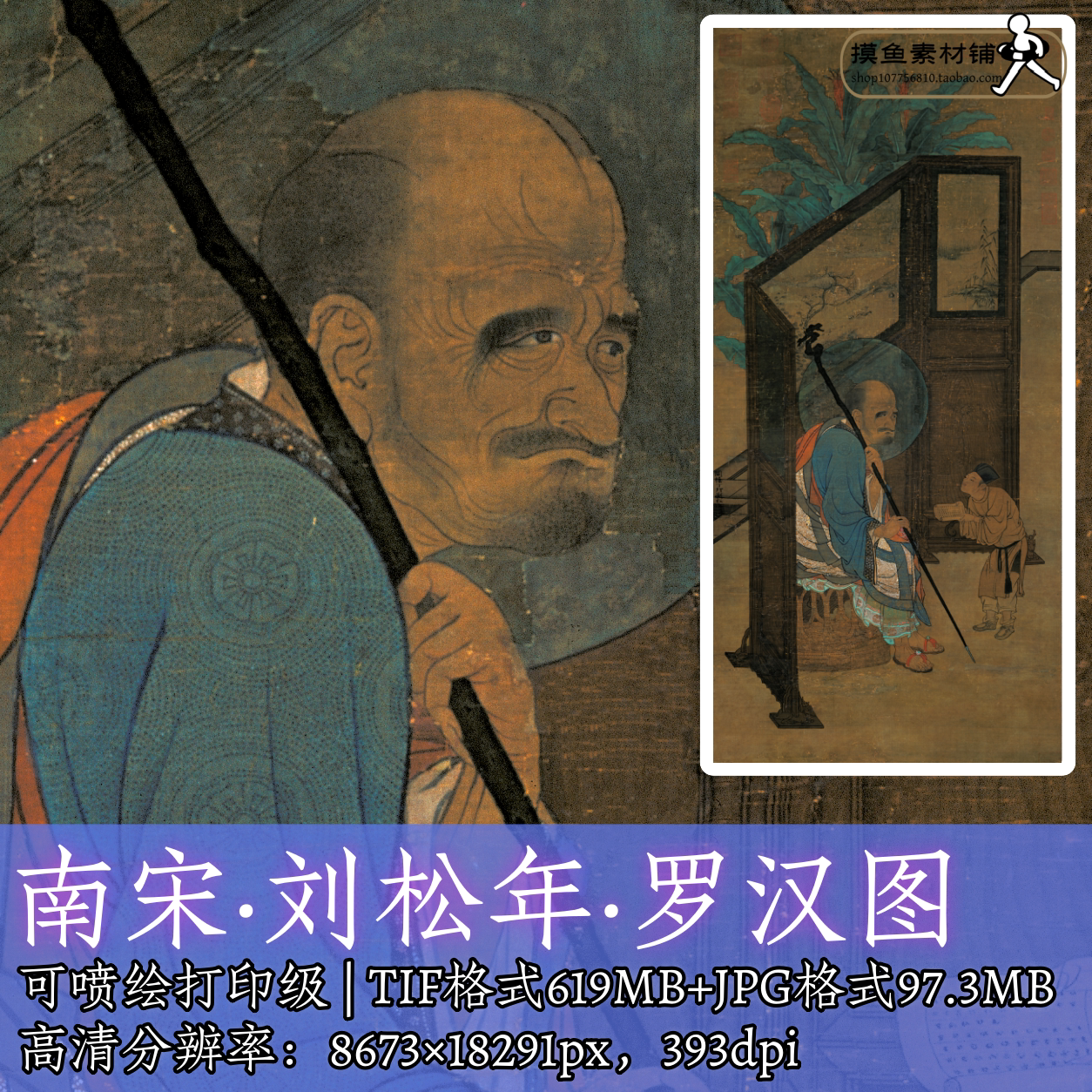 刘松年罗汉图电子版素材/高清古画tif大图佛菩萨工笔人物唐卡f333