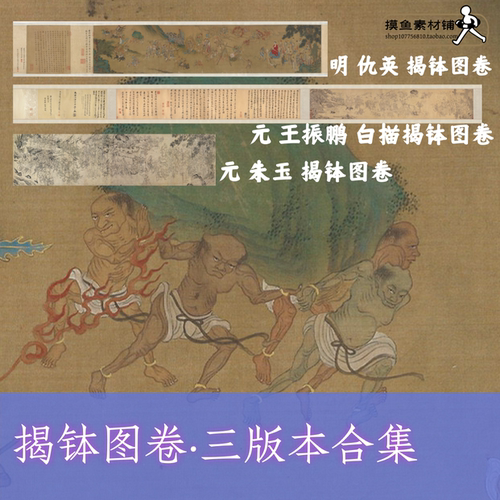 揭钵图卷三版本电子版合集/佛菩萨画像中国画工笔人物神仙图f281