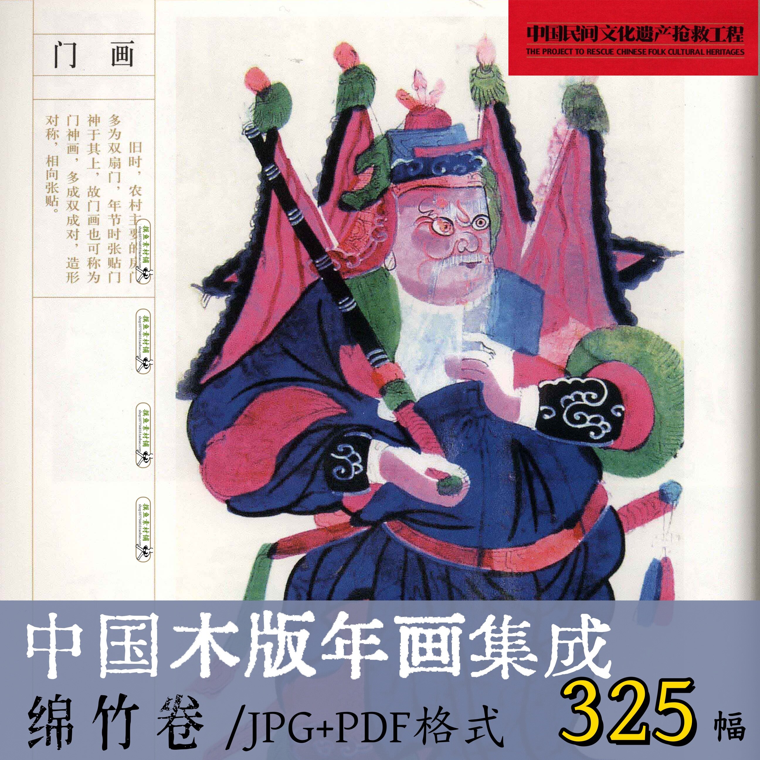 b1105中国木版年画集成· 绵竹卷/国风设计素材电子版传统非遗