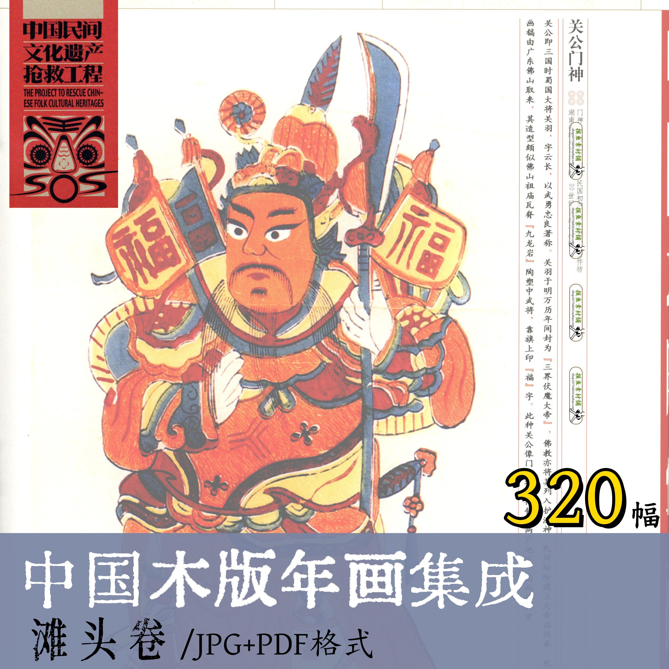 中国木版年画集成·滩头卷 非高清/中国风传统民俗木版年画b11010