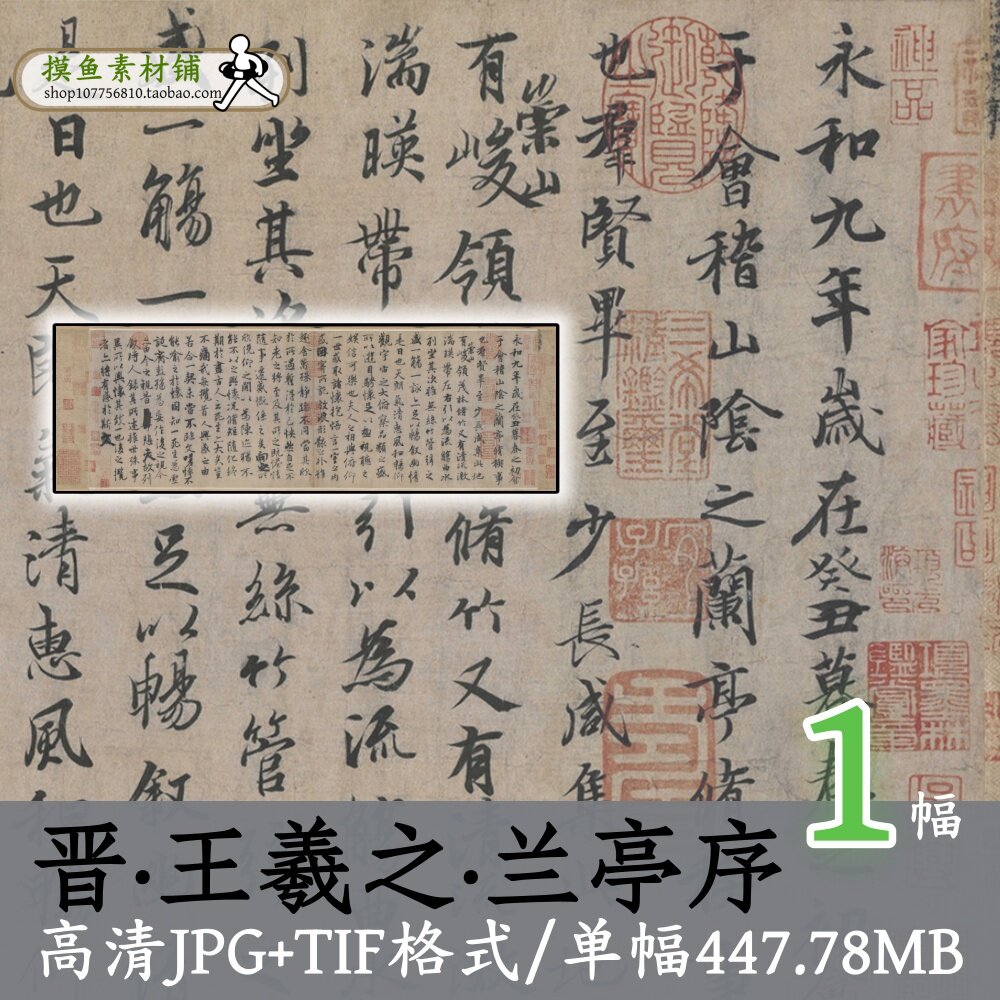 东晋王羲之兰亭序/冯承素摹(神龙本画心传世十大名帖书法字帖书圣