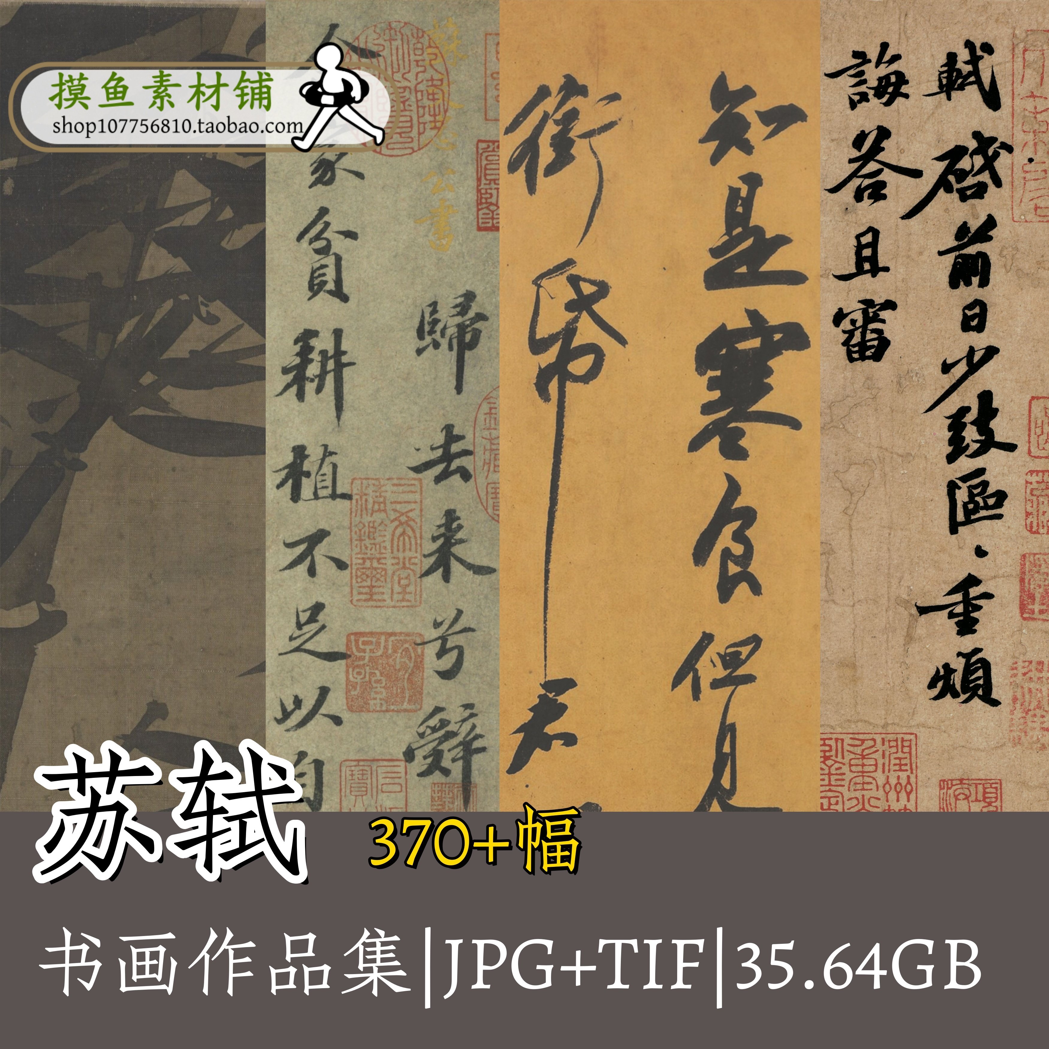 苏轼书法绘画作品集 国画集行楷书前后赤壁赋国画人物图集TIFG122