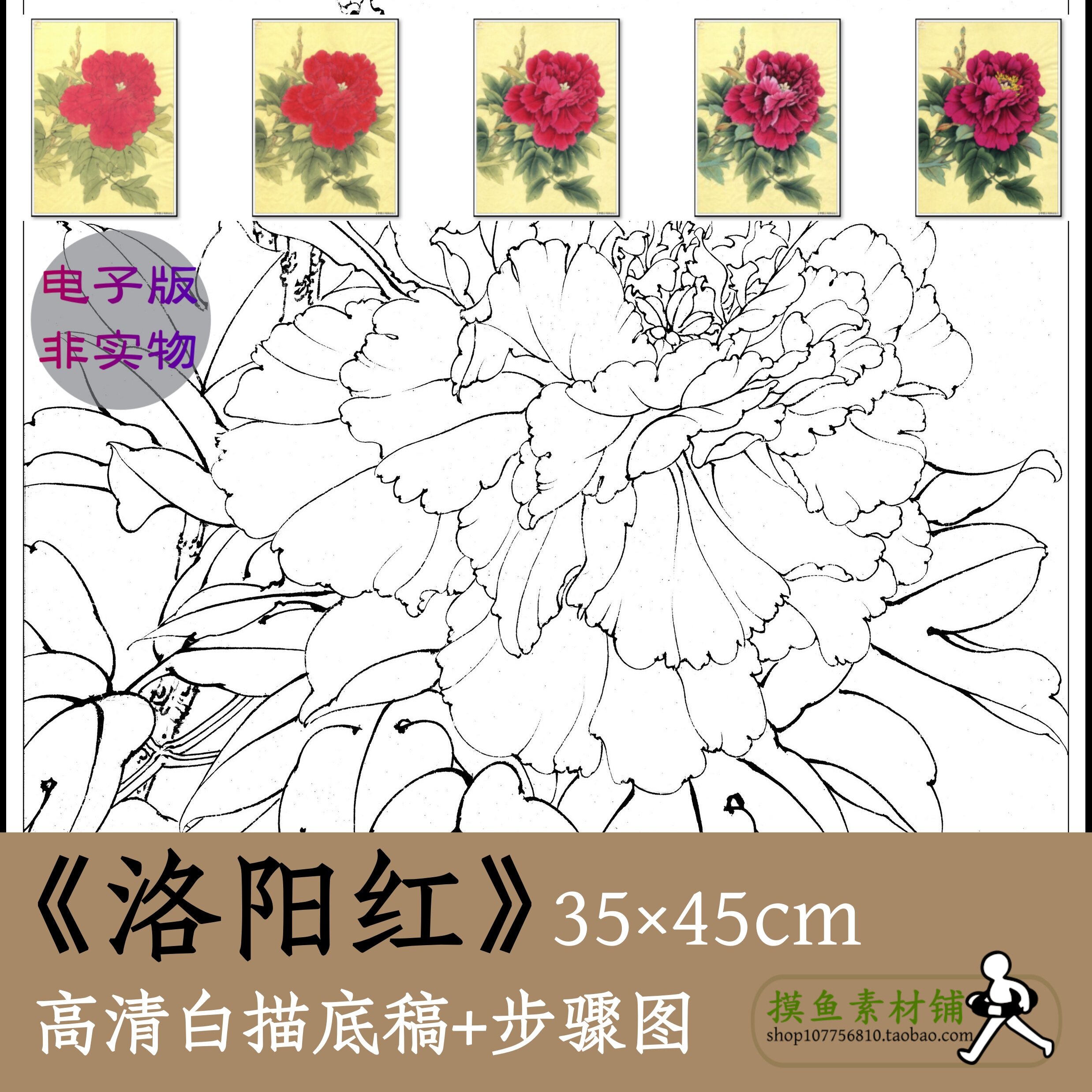 国画工笔画白描勾线稿电子版x060《洛阳红