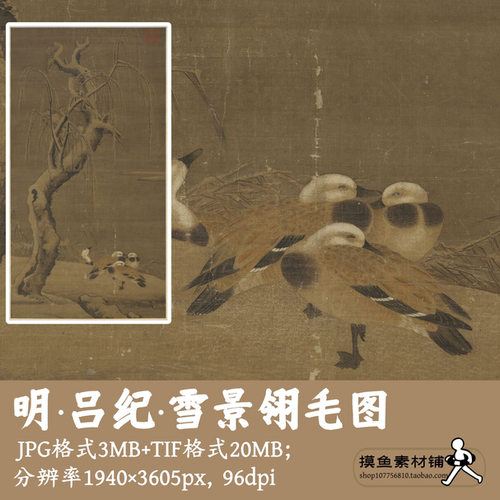 明代吕纪雪景翎毛图中国画工笔禽鸟图客厅装饰挂画芯电子版G17034