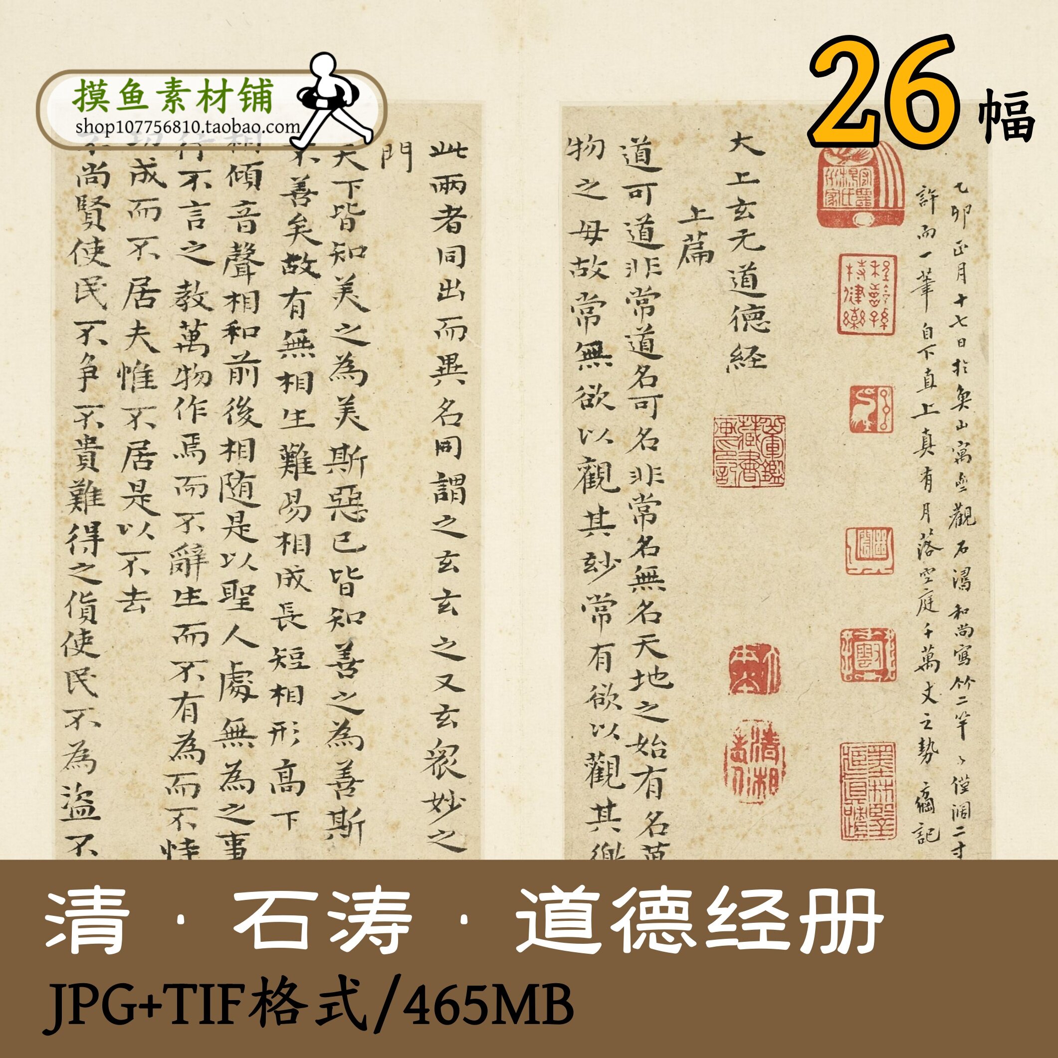 清代石涛道德经册/小楷书行书法字帖毛笔临摹册页/非高清/GD12604
