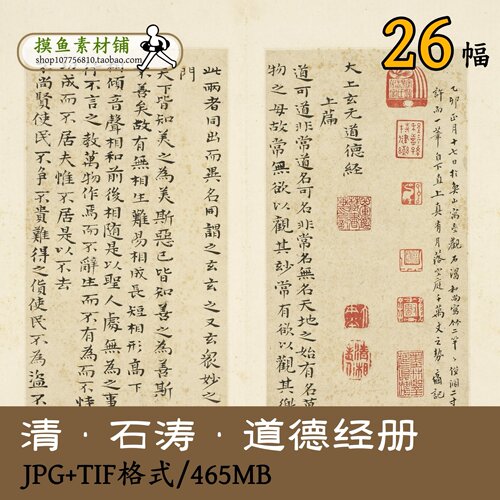 清代石涛道德经册/小楷书行书法字帖毛笔临摹册页/非高清/GD12604