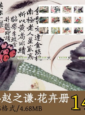 清代赵之谦花卉册14幅/小写意花卉合集画集菊花灵芝梅花图Z163