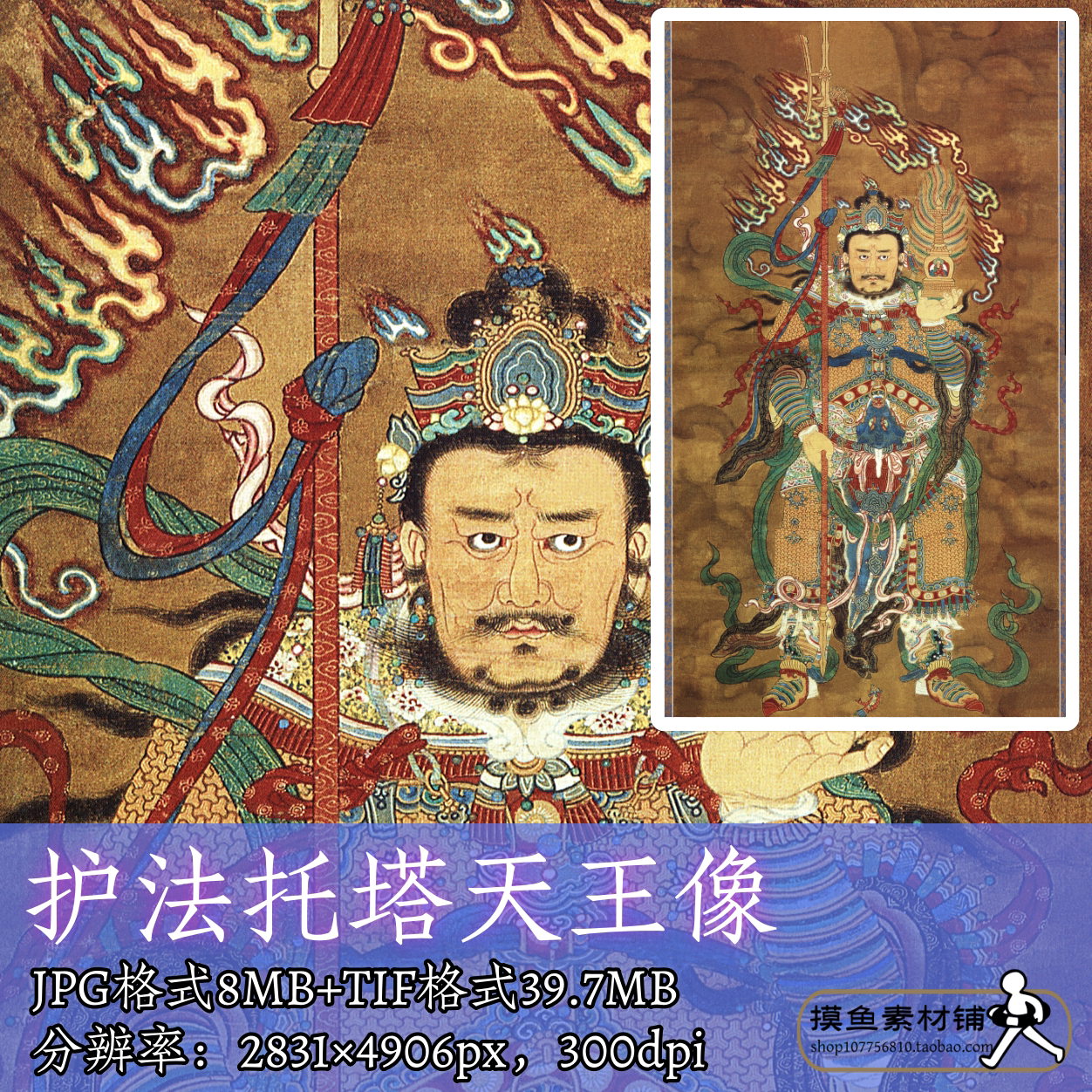 护法托塔天王像/中国画壁画工笔人物门板画版画电子版素材f247