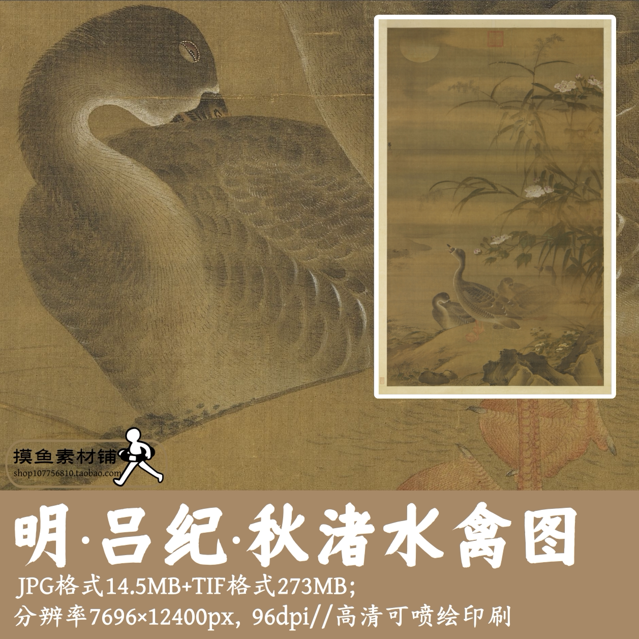 明代吕纪秋渚水禽图/客厅装饰挂画芯可打印喷绘电子版素材G17040