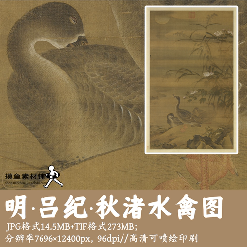 明代吕纪秋渚水禽图/客厅装饰挂画芯可打印喷绘电子版素材G17040