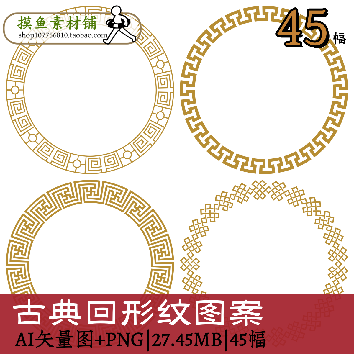 w127古典回形纹图案,商务/设计服务,设计素材/源文件,淘宝优惠券,粉丝福利购,淘宝优惠卷