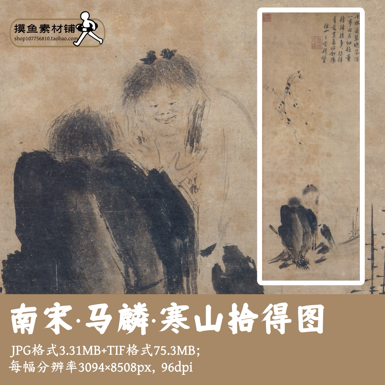 南宋马麟寒山拾得图/中国画人物图水墨画写意画素材电子版G1799