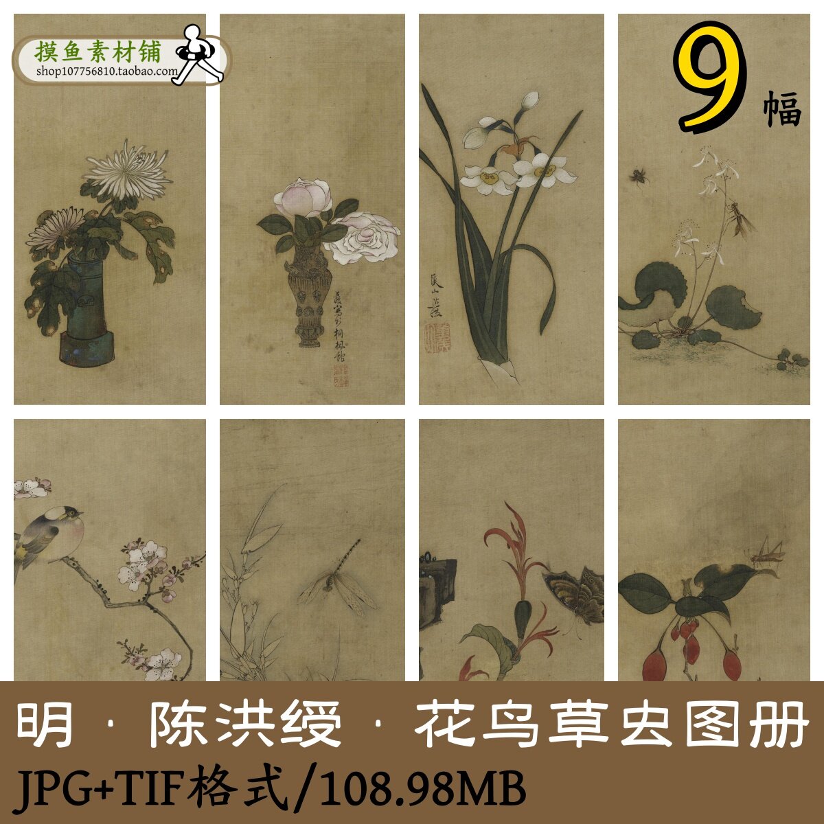 gd1018明_陈洪绶_花鸟草虫图册