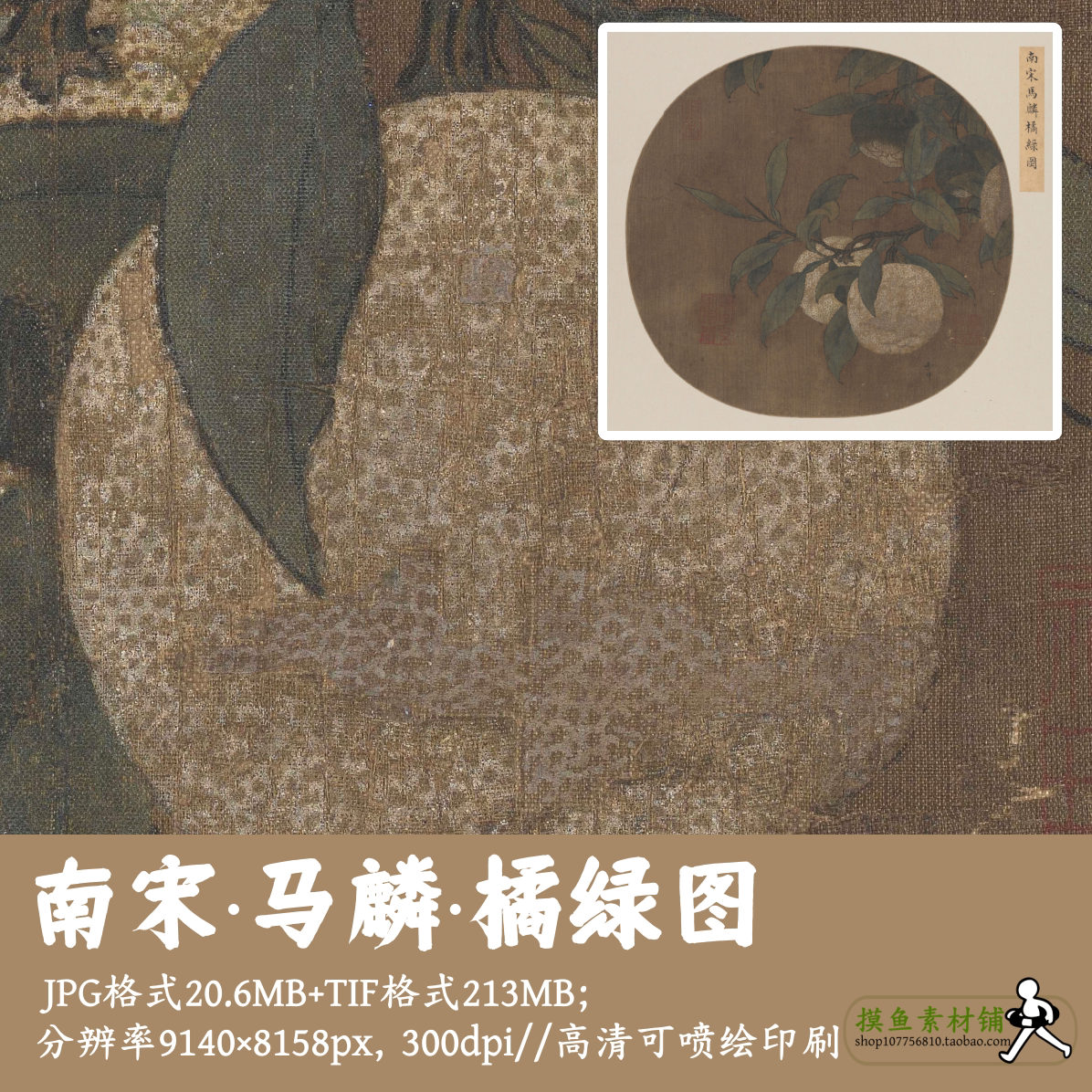 宋画马麟橘绿图/高清宋人小品电子图古画素材原图电子版G17938