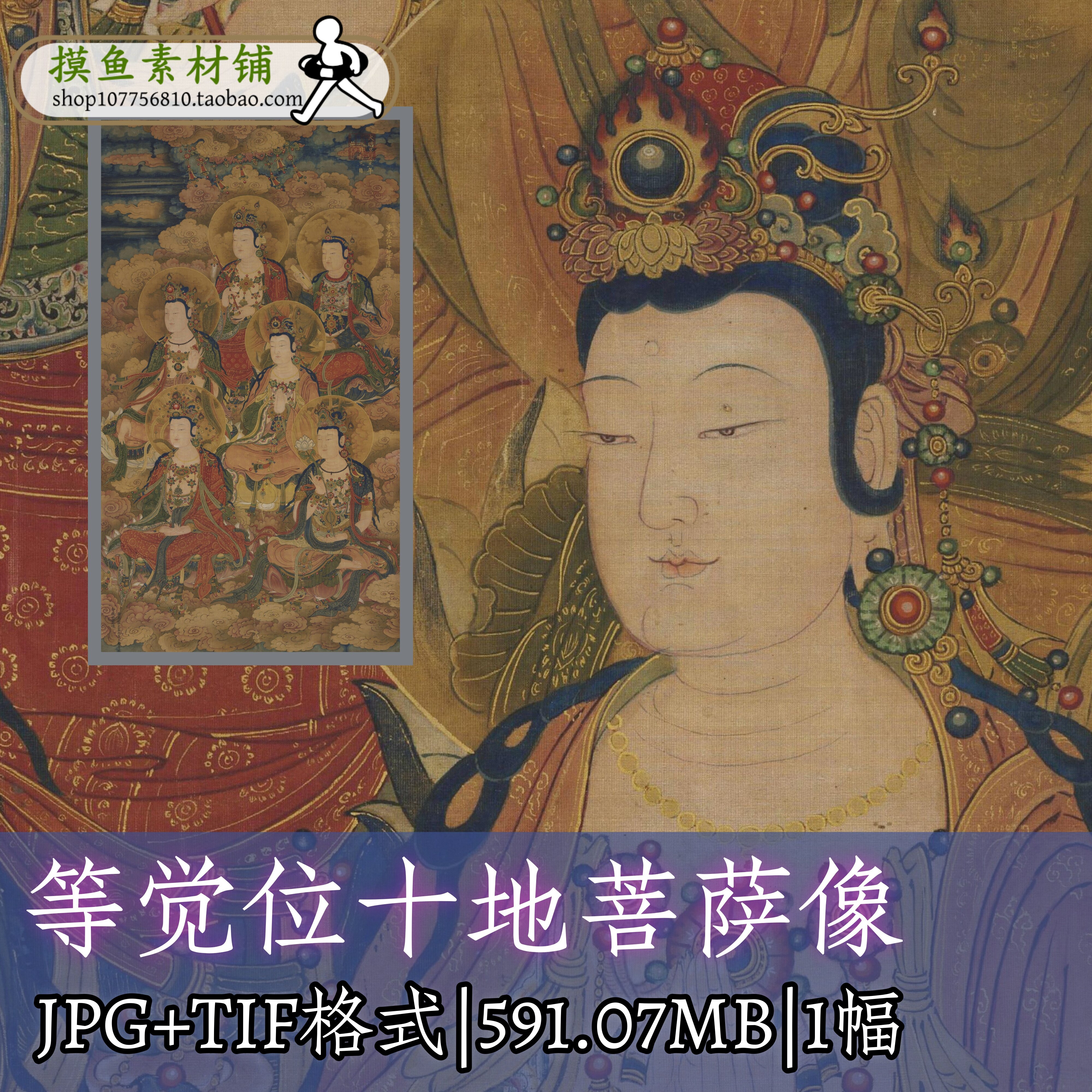 F109等觉位十地菩萨像