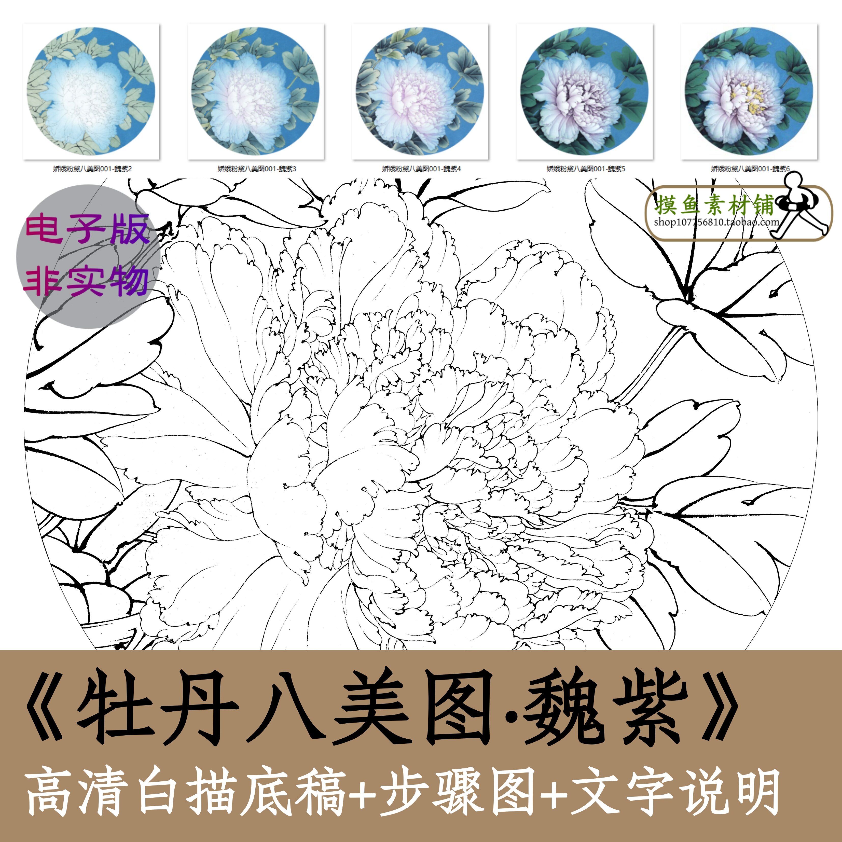 工笔牡丹白描电子图片x049牡丹八美图之魏紫