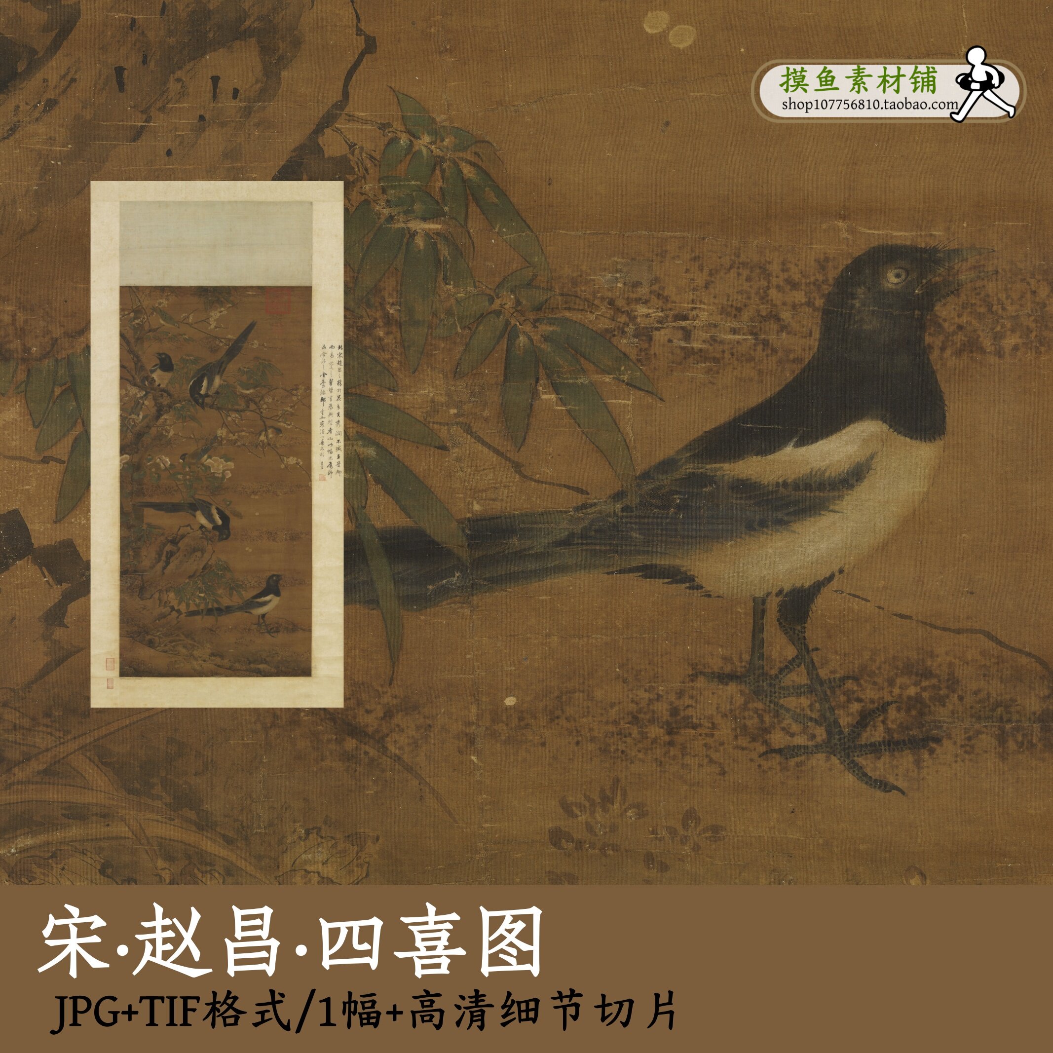 宋代赵昌四喜图/传统国画工笔花鸟喜鹊图古画素材tif电子版gd1421