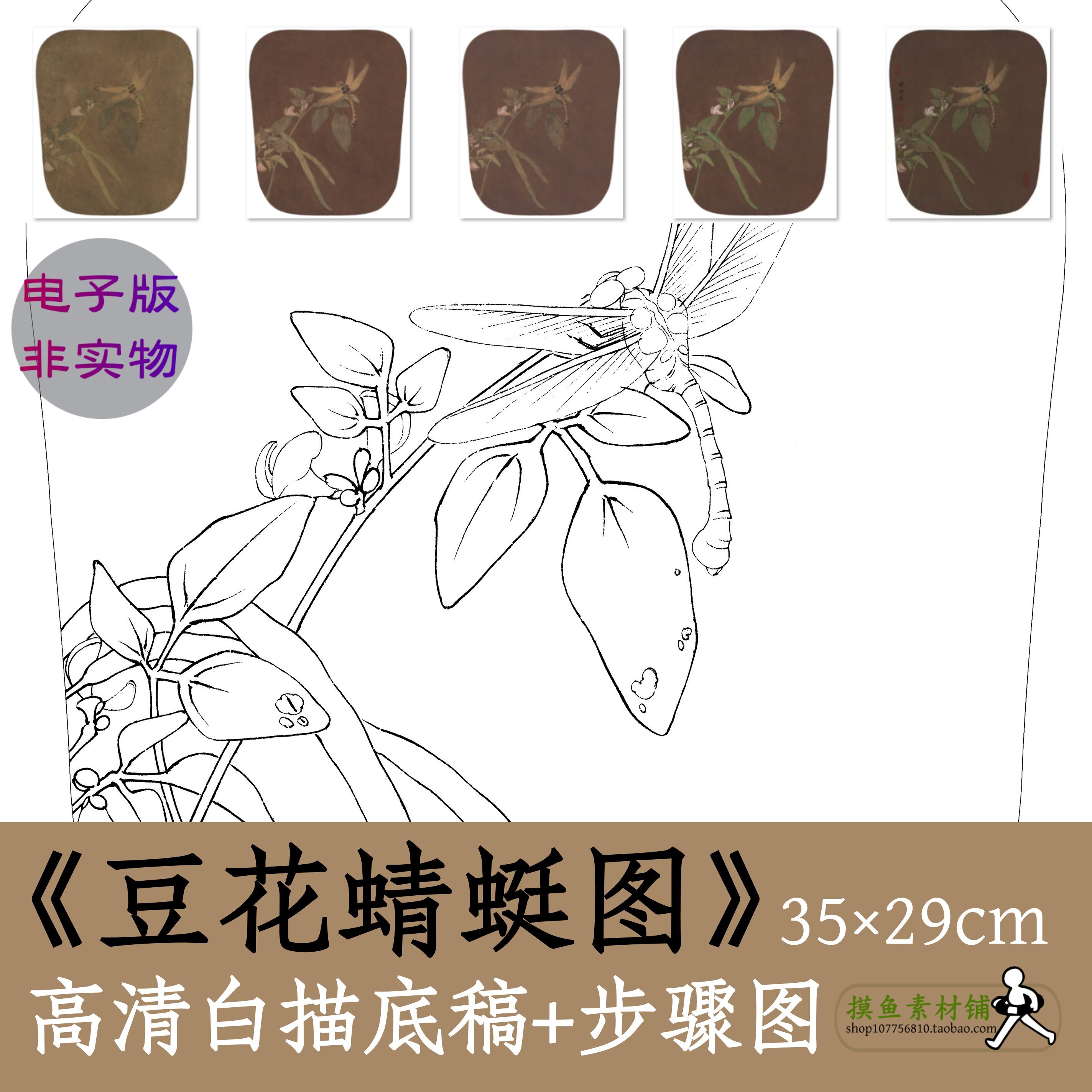 国画工笔花鸟画白描底稿电子版x050《临宋豆花蜻蜓图