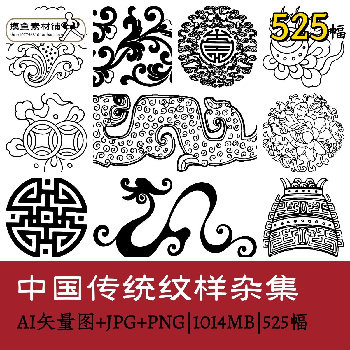 W104中国传统纹样杂集,商务/设计服务,设计素材/源文件,淘宝优惠券,粉丝福利购,淘宝优惠卷