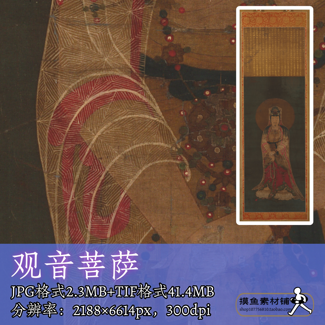 观音菩萨像电子版图片/工笔画人物图佛家菩萨像水陆画掐丝图f279