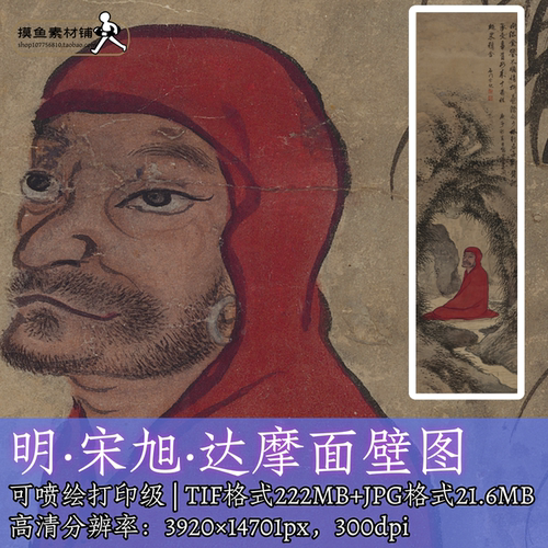 明代宋旭达摩面壁图高清电子图片/工笔佛造像唐卡罗汉图掐丝f344