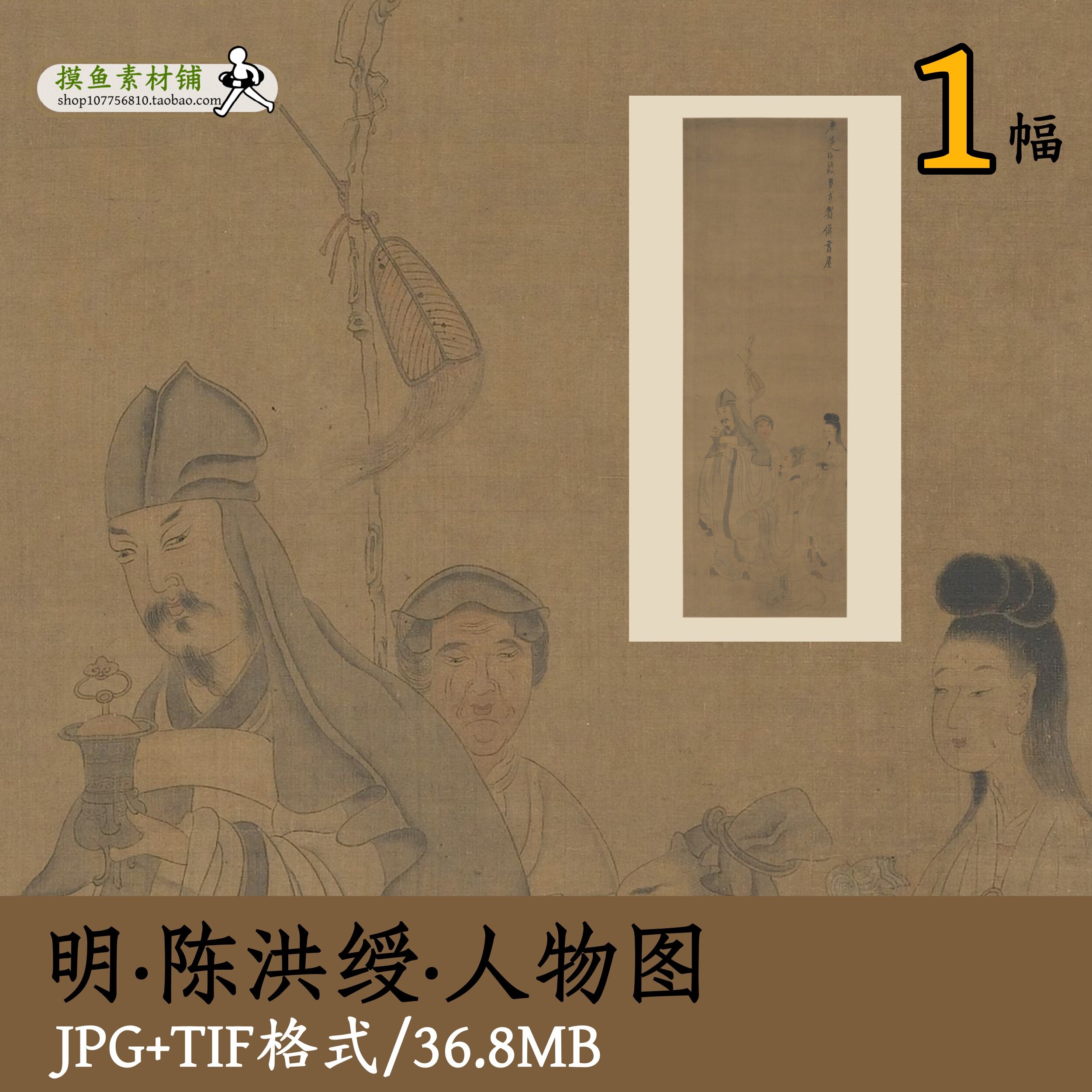 明代陈洪绶人物图/国画工笔画人物写生设计素材古画原图gd10135