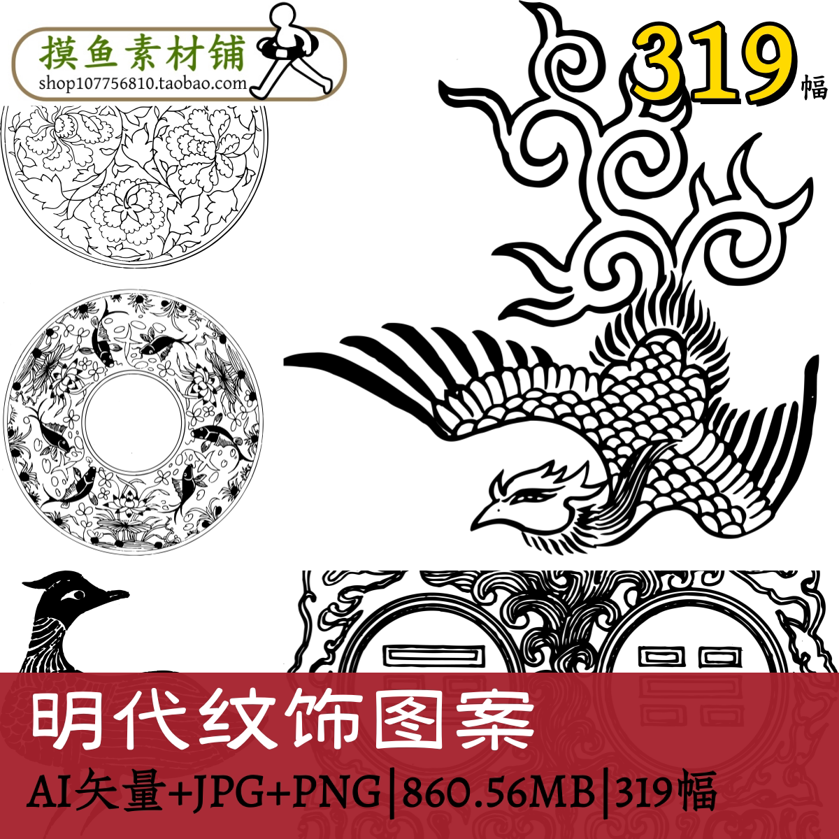 明代纹饰图案/中国古代古典花纹图样设计素材源文件png免抠图w134