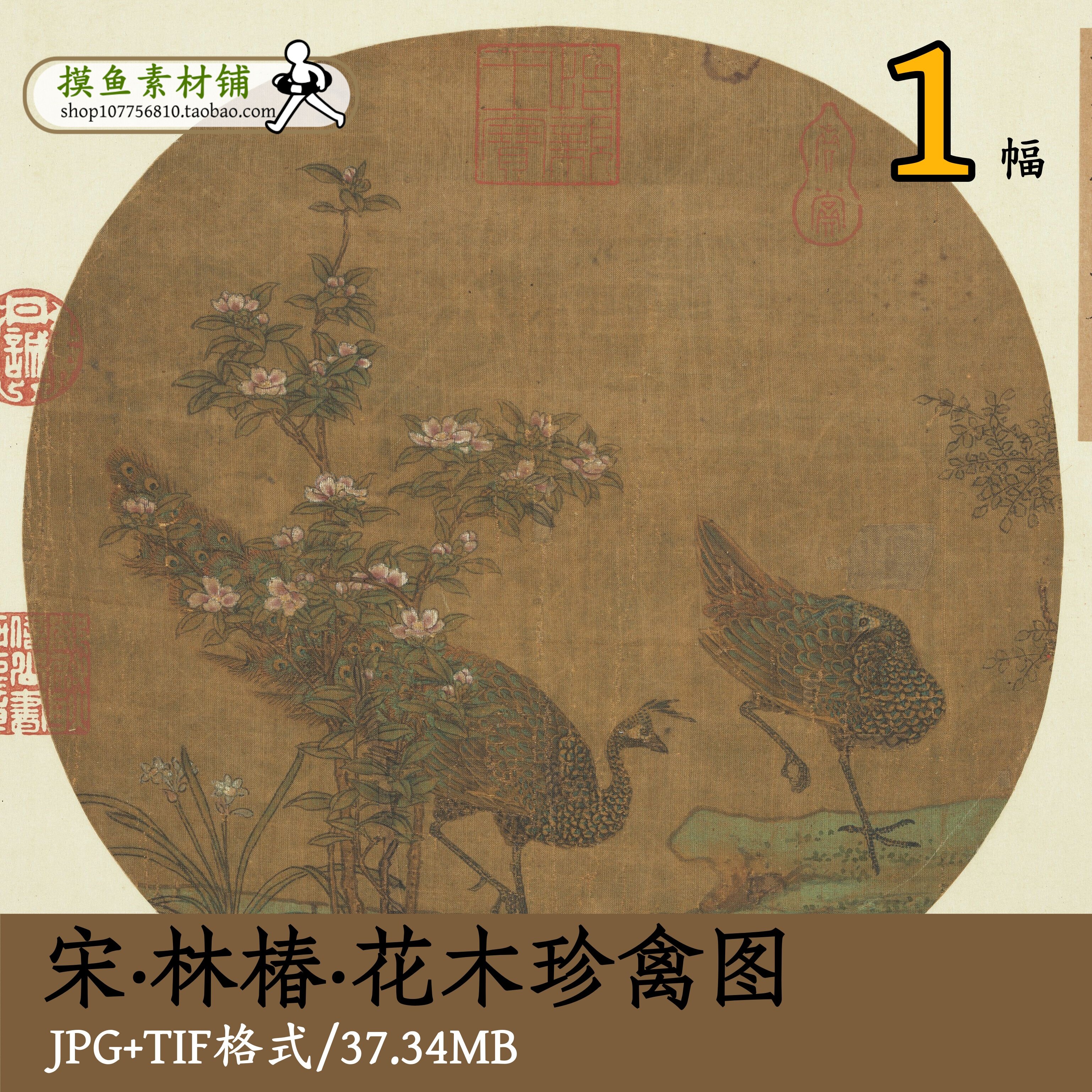 宋代林椿花木珍禽图/国画工笔花鸟传统绘画电子版素材原图gd13612