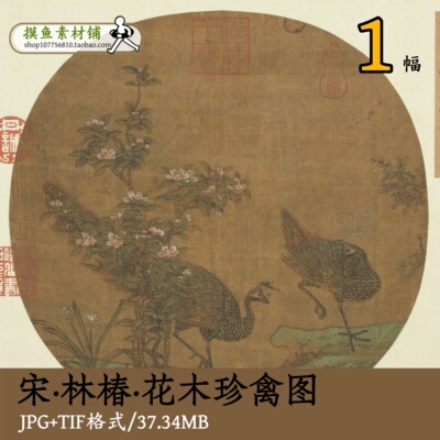 宋代林椿花木珍禽图/国画工笔花鸟传统绘画电子版素材原图gd13612