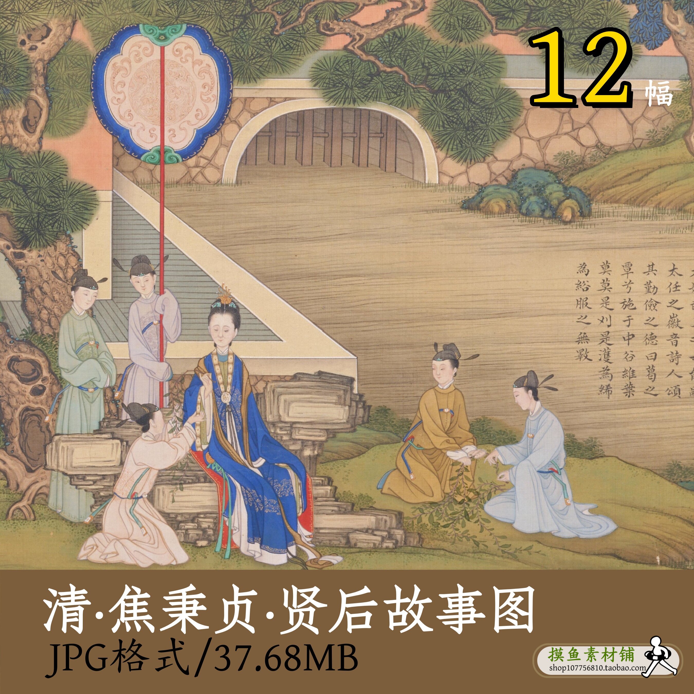 清·焦秉贞·贤后故事图/古代工笔画工笔人物故事图册仕女图Z166