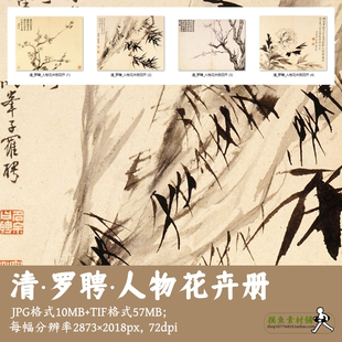 清罗聘/人物花卉册四开/中国画水墨画集植物小写意没骨画G1771
