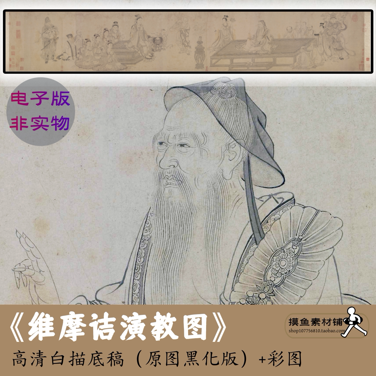 维摩诘演教图白描线稿工笔人物临摹工笔画素材中国画x507