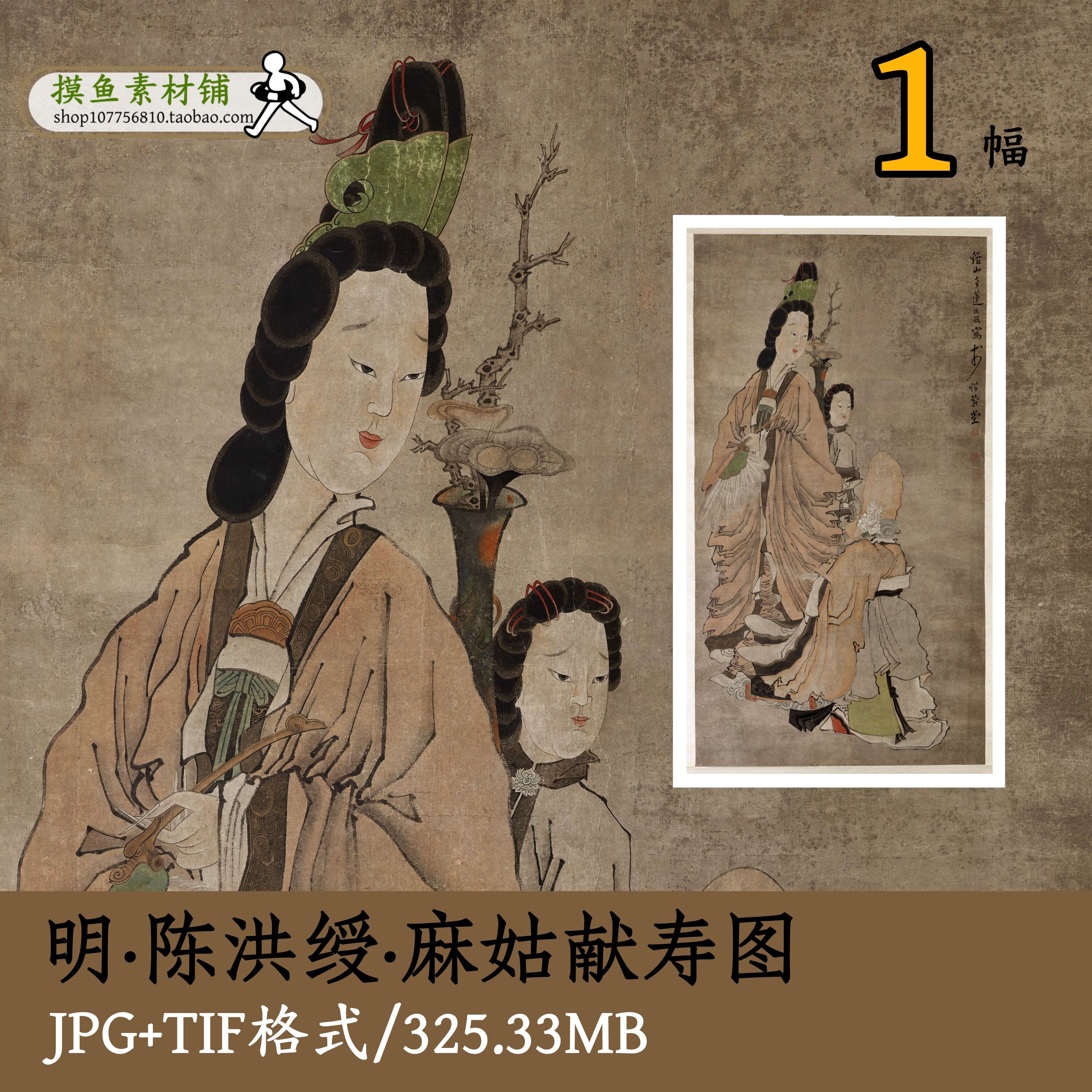 陈洪绶麻姑献寿图/国画工笔人物古代仕女图打印喷绘电子版gd10156