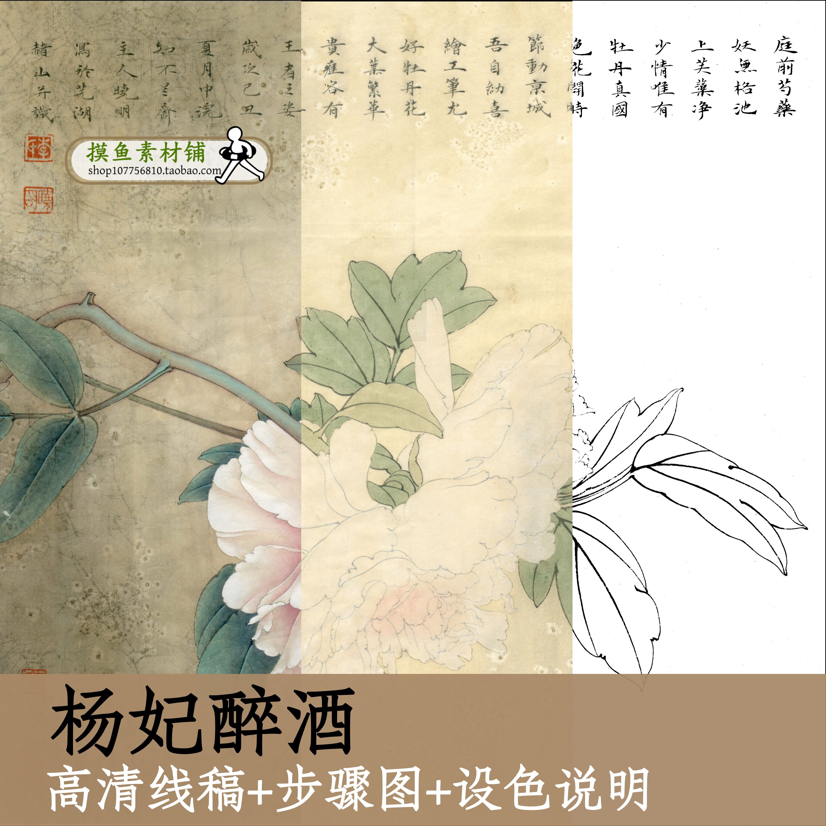 杨妃醉酒高清白描底稿+步骤图/国画工笔牡丹图花鸟画装饰画芯x101