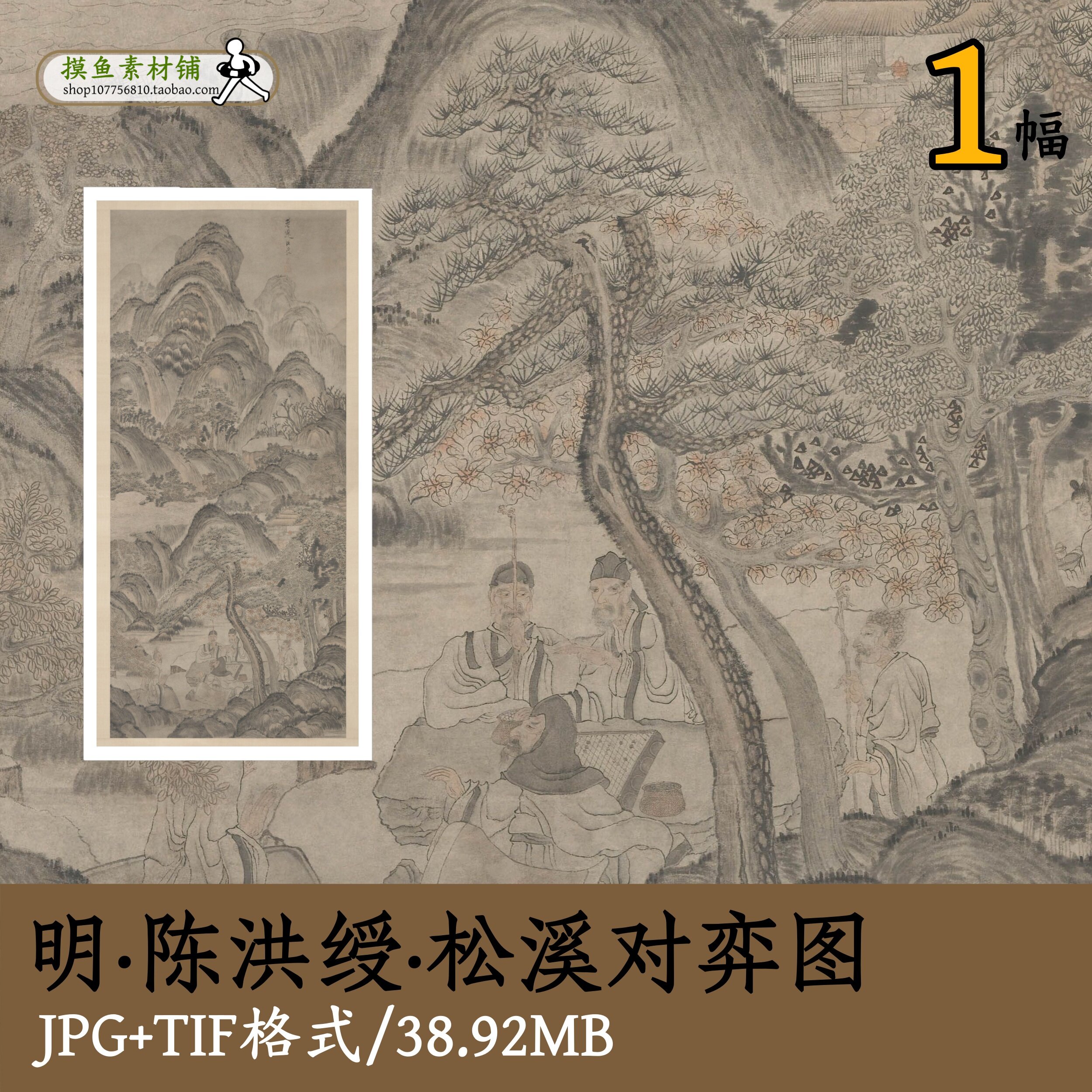 明代陈洪绶松溪对弈图/国画山水人物古人下棋图文人画高士gd10133