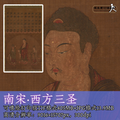 宋西方三圣像电子版彩图/工笔佛造像神佛图像古画水陆画唐卡f294