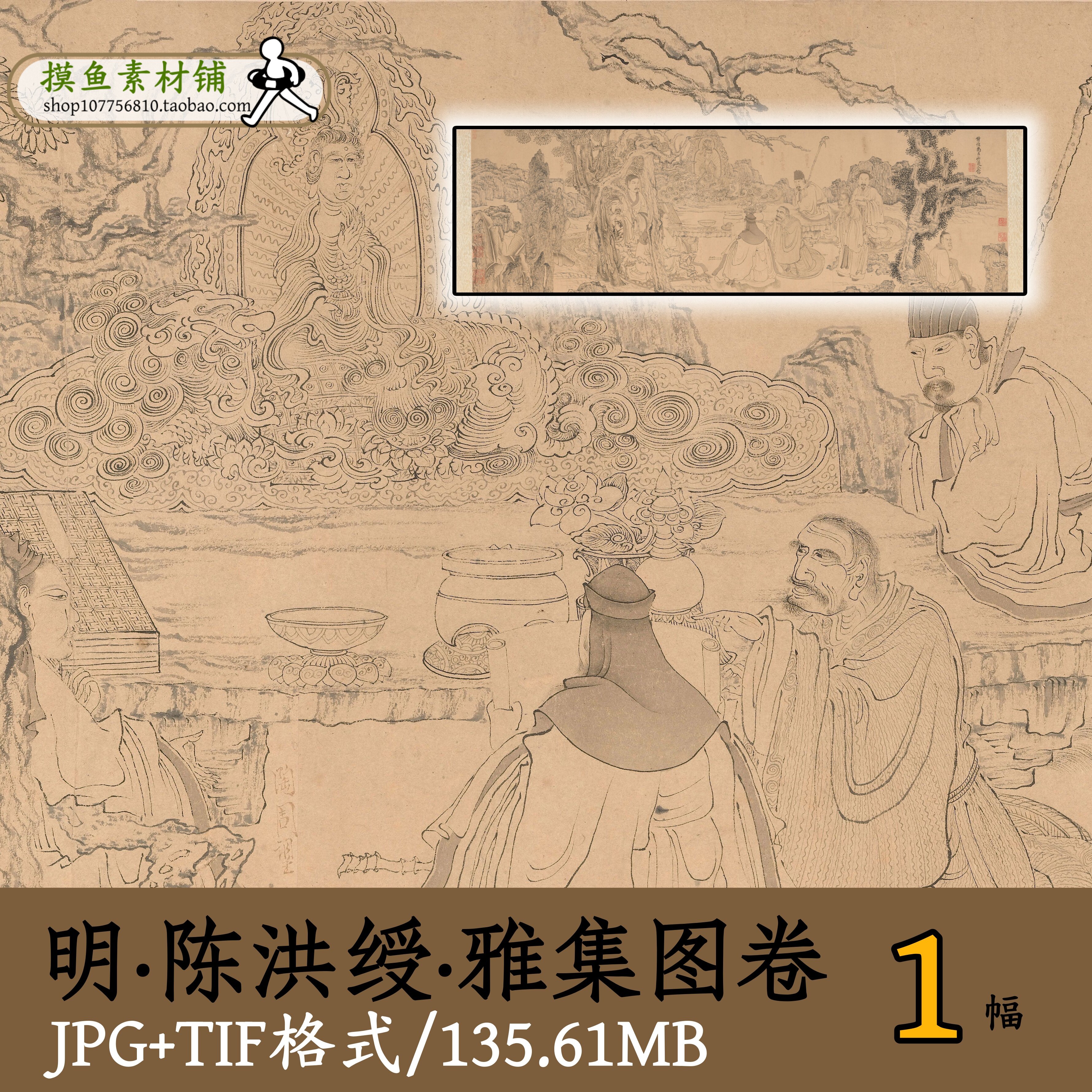 陈洪绶雅集图卷/国画工笔人物古代文人雅集图高士图高逸图gd10139